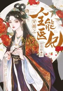 The Almighty Medical Concubine of Time Travel