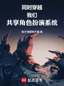 Simultaneous Time Travel: We Share a Role-playing System