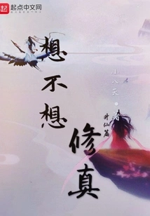 Do You Want to Practice Cultivation and Ascend to Immortality?