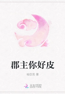 Princess, You Are so Naughty