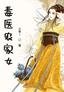 Poison Doctor Farm Girl