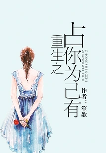 Rebirth Takes You as My Own