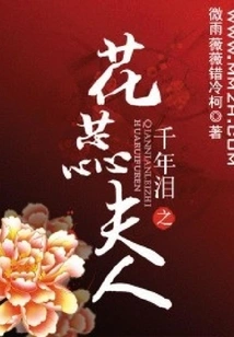 Mrs. Flower Stamina of Thousand Years of Tears