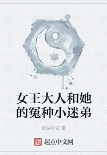 The Queen and Her Little Rival