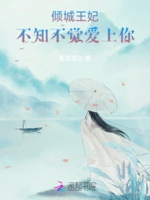 Princess Qingcheng: Falling in Love with You Unknowingly