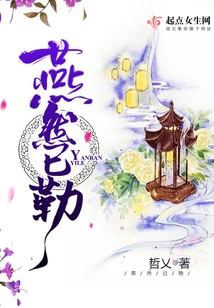 Yan Ran Has Been Restrained