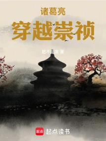 Zhuge Liang Travels Through Chongzhen