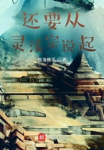 Let's Start with Lingxi Sect