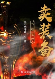 I Sell Equipment in the Fairy World