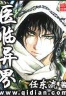 Medicine Comes to Another World