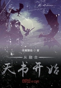 Start by Integrating the Heavenly Book