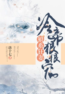 Crazy Wolf Wife: Emperor Leng Dotes on Her Fiercely