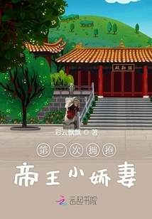 Hug the Emperor's Little Wife for the Second Time