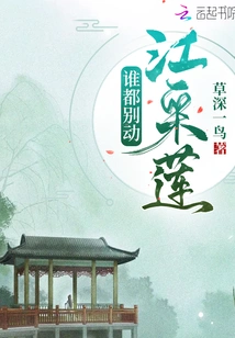 No One Should Touch Jiang Cailian