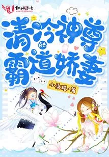 The Domineering Wife of the Qing Leng God