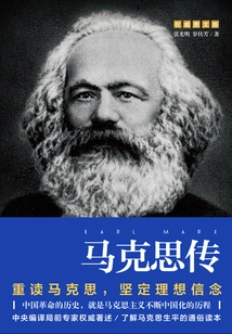 马克思传