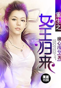 The Return of the Reborn Queen