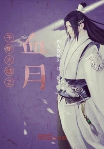 The Blood Moon of the Millennium Continent