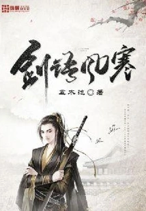 Sword Language and Wind Cold