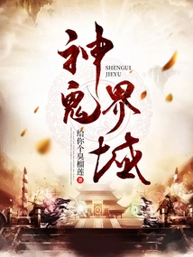 Realm of Gods and Ghosts