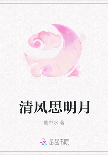 Breeze Thinking About the Bright Moon