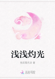 Shallow Burning Light