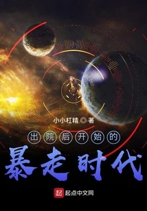 The Rampage Period That Started after Being Discharged from the Hospital