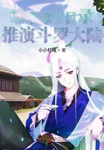 Relying on the Chapter List to Deduce Douluo Dalu