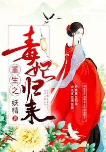 The Reborn Poisonous Concubine Returns