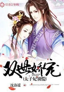 Pampered by Two Generations: Princess, Don't Panic