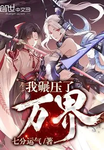 I Crushed All Worlds