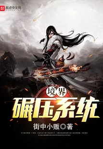 Realm Crushing System