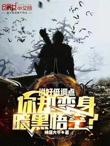 You Promised to Keep a Low Profile, but You Transform into Dark Goku?