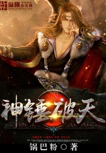 God's Hammer Breaks the Sky