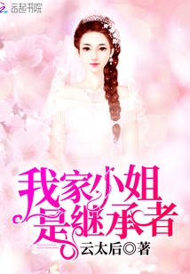 My Young Lady is the Heir