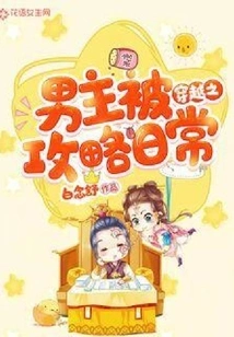 The Male Protagonist of Time Travel is Captured in His Daily Life