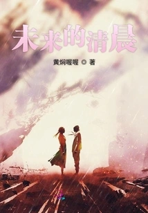 Morning in the Future