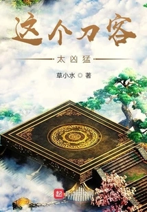 The Sword Fairy is Too Fierce