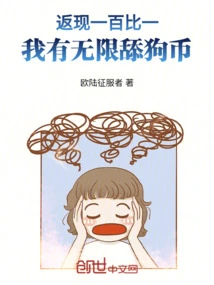 One Hundred to One Cash Back, I Have Unlimited Licking Doge Coins