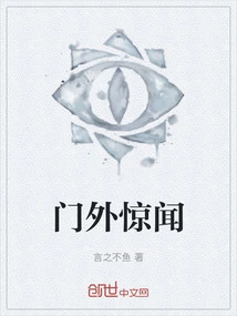 Shocked Outside the Door