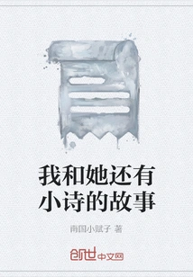 The Story of Me, Her and Xiao Shi