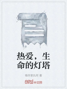 Love, the Beacon of Life