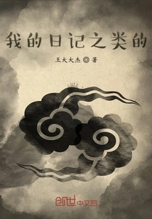 My Diary and Stuff Like That