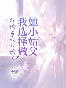 She Ran Away from Her on the Wedding Day and Chose to Be Her Younger Uncle