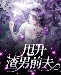 Get Rid of Your Scumbag Ex-husband