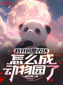 I Run a Farm, Why Did it Become a Zoo?