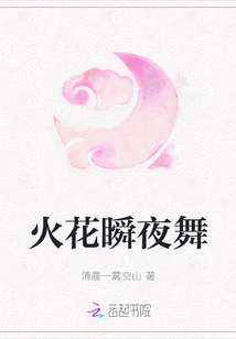 Sparks Dance in the Night