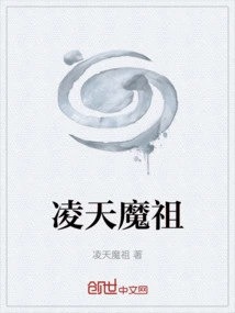 Lingtian Demon Ancestor