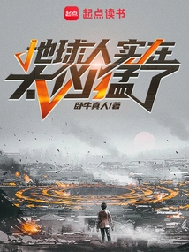 The People on Earth Are Too Ferocious