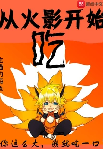 Start Eating from Naruto